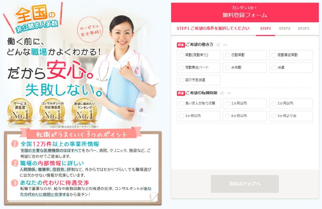 レバウェル看護