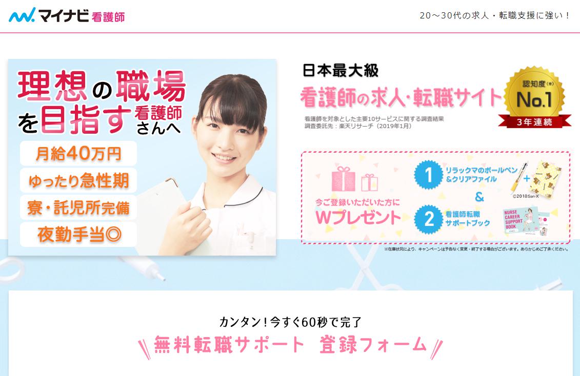 マイナビ看護師